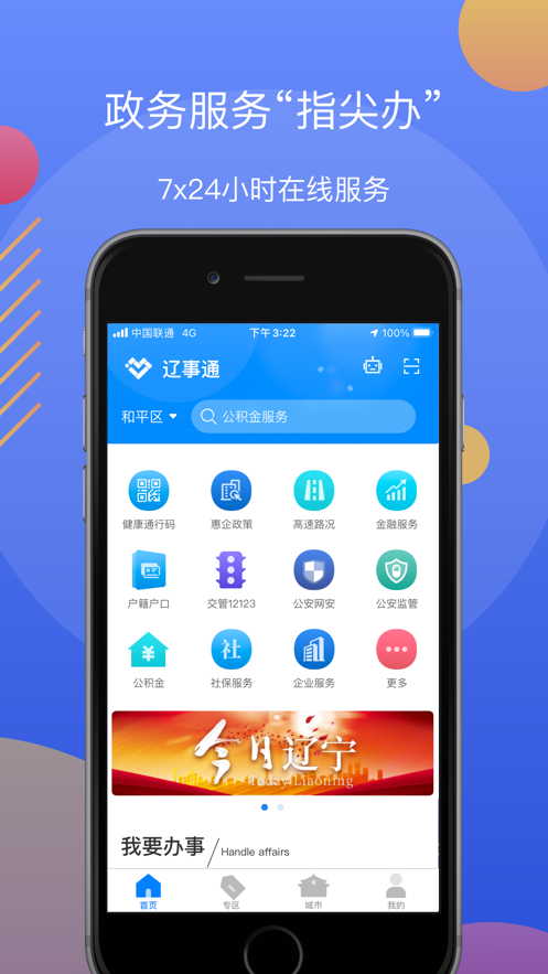 辽阳政务服务网(辽事通)