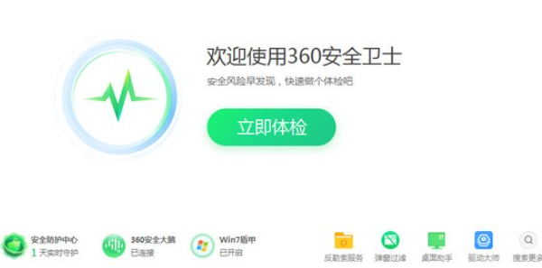 360安全卫士Beta版 v13.0.0.213免费版