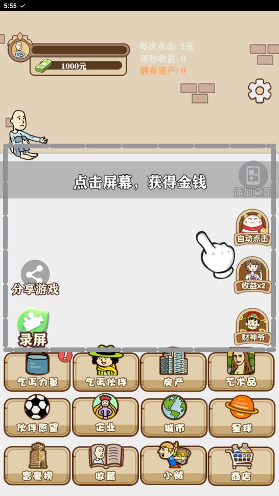 流浪人生模拟安卓版