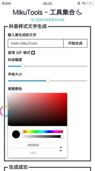 mikutools原神配音