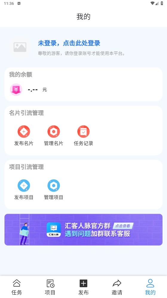 汇客人脉安卓版 3.0.0最新版