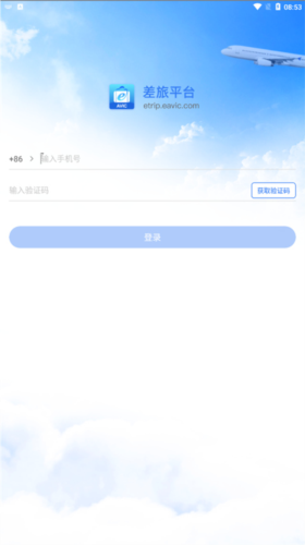 差旅平台app使用说明和注意事项配图1