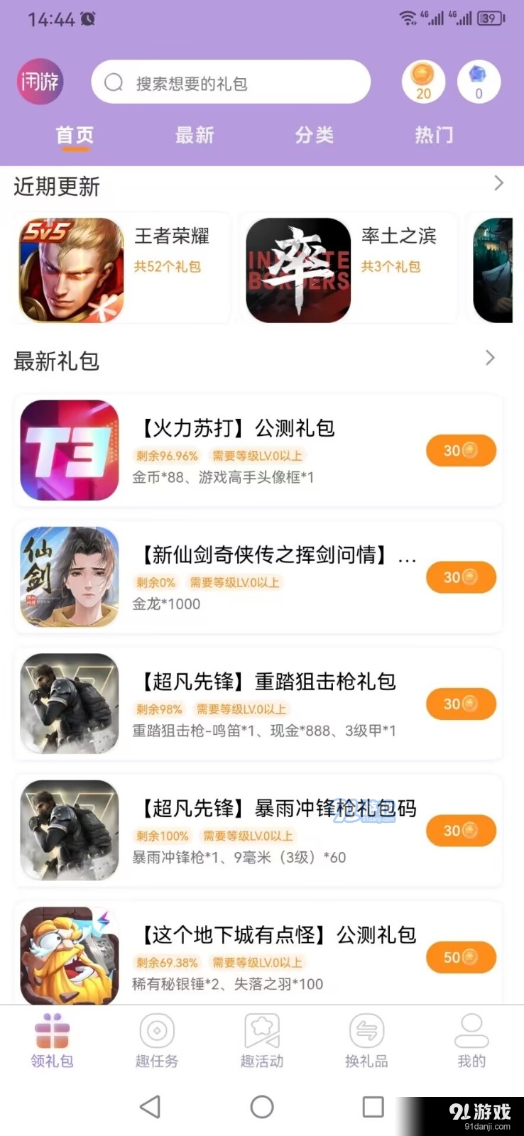 闲游福利盒