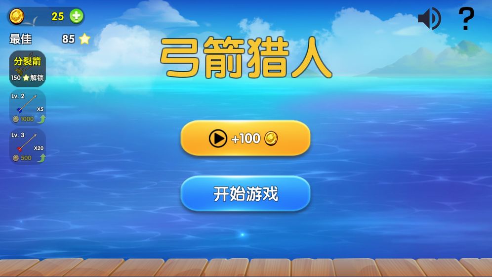 弓箭猎人