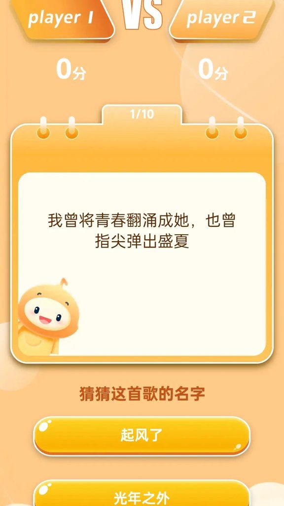 趣味猜歌王