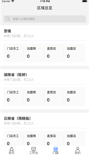 慧运营 ios版