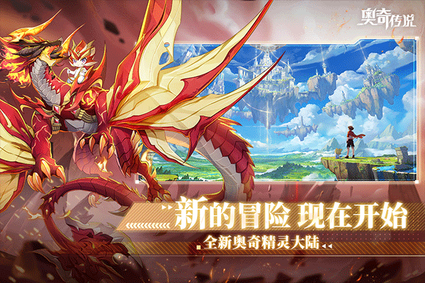 奥奇传说页游登录入口