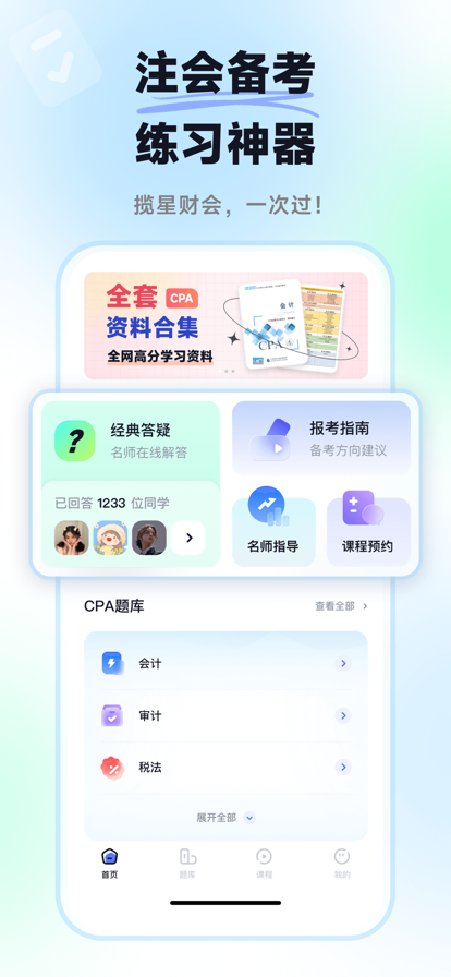 揽星会计CPA ios版