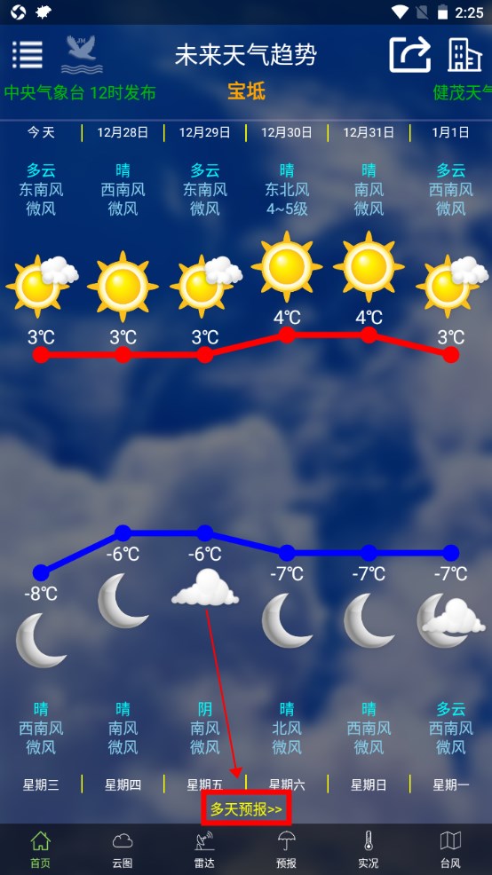 健茂天气安卓版