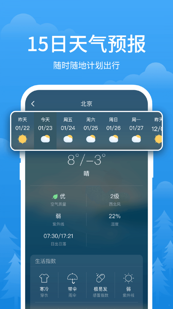 简单天气通app