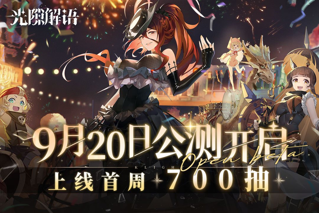 光隙解语九游最新版