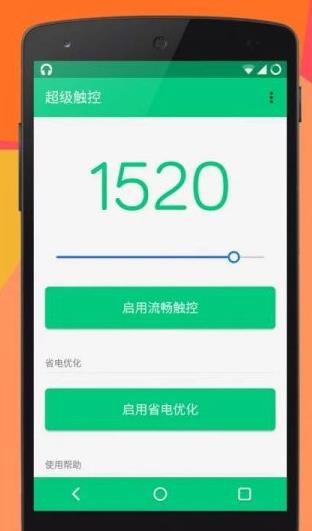 超级触控APP