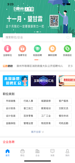 E滁州人才网 ios版