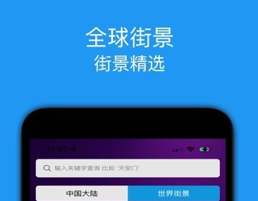 全景地图PRO界面示意图