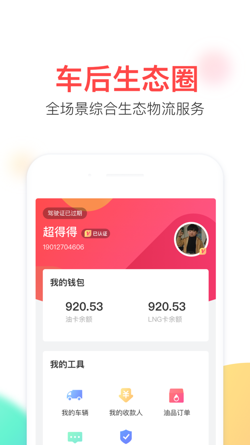 云顺通