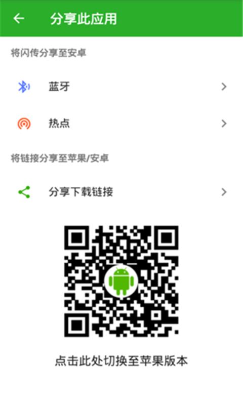 闪电互传官网