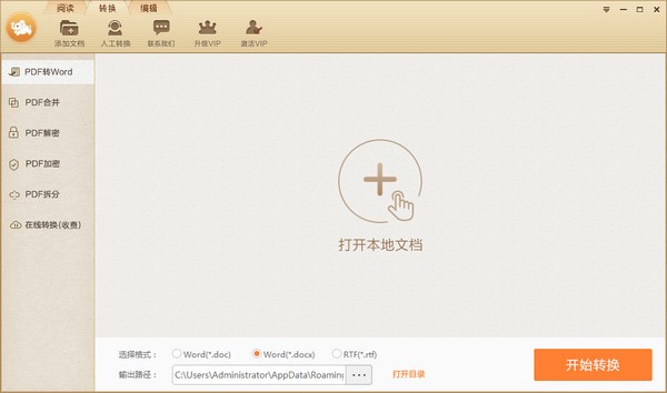 极速PDF转Word界面示意图