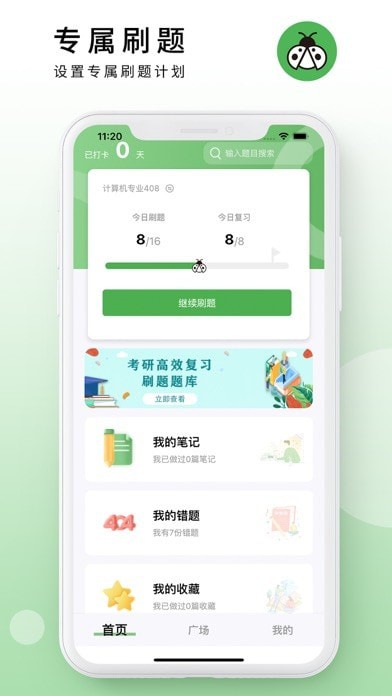 码虫刷题 ios版