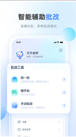 天学网教师 ios版
