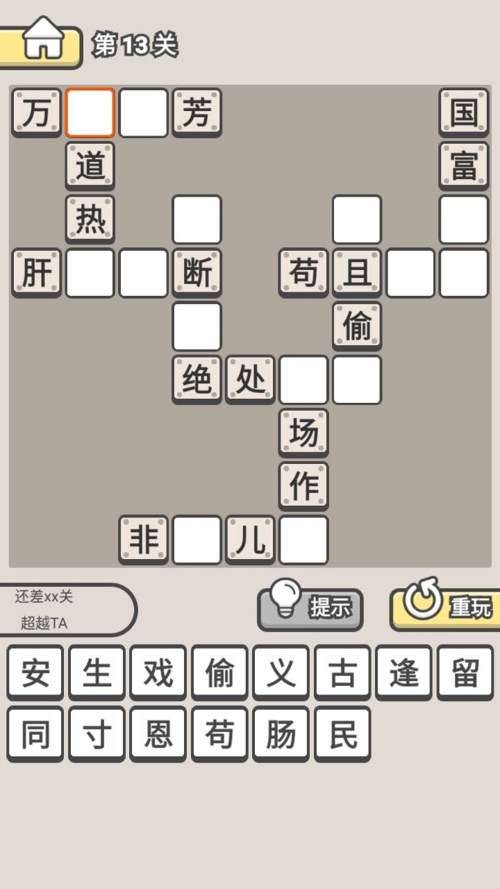 爱上猜成语红包版