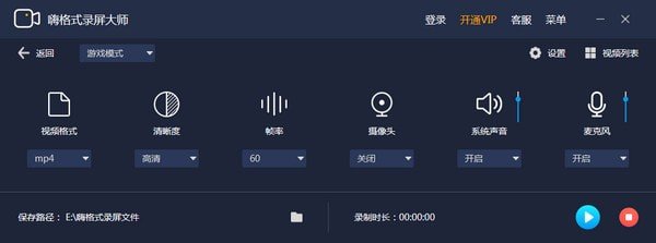 嗨格式录屏大师 v1.0.51.53免费版