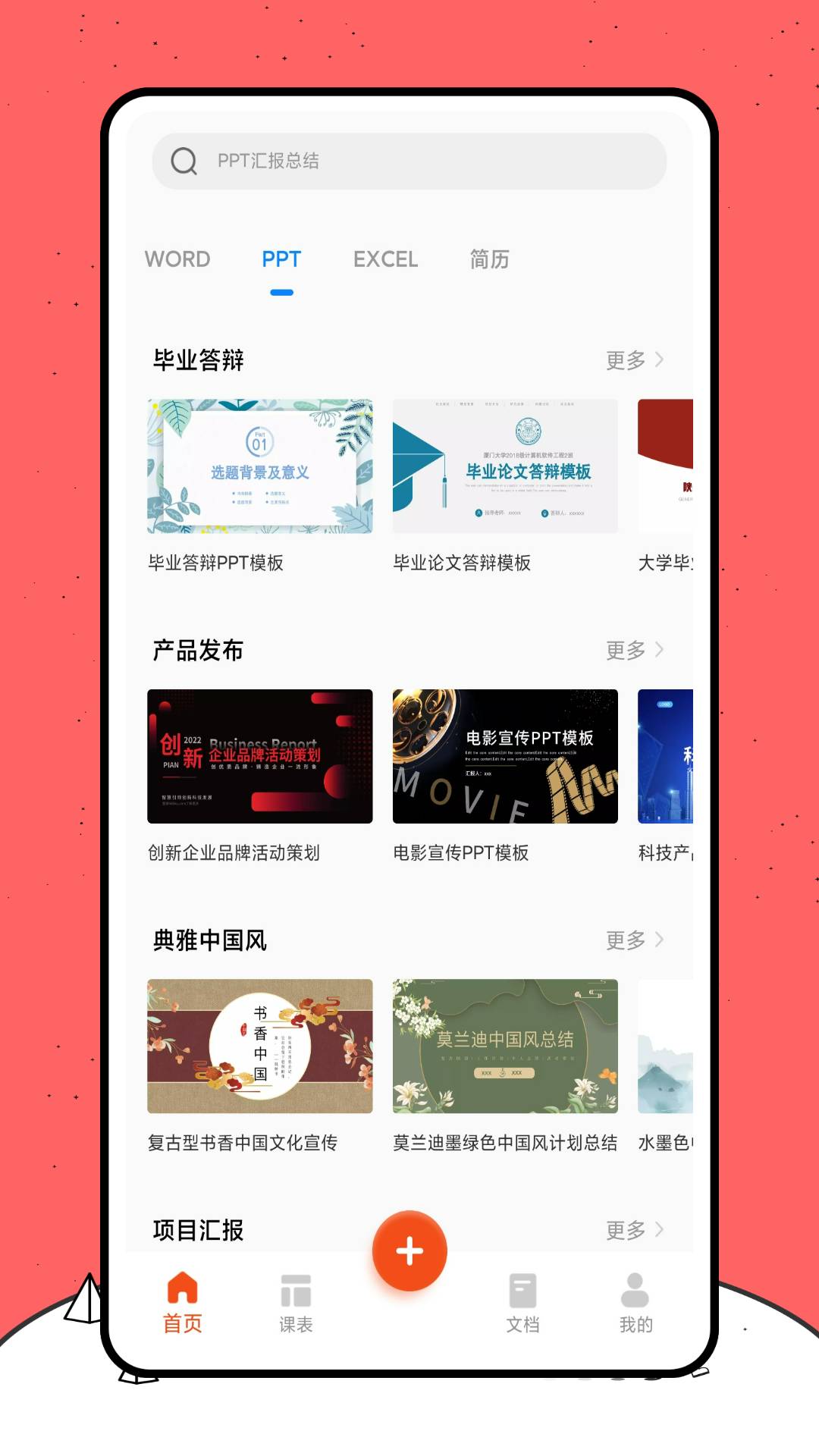 好课件ppt免费