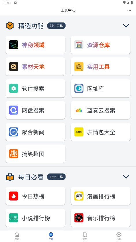 轻集工具箱 1.6.8安卓版