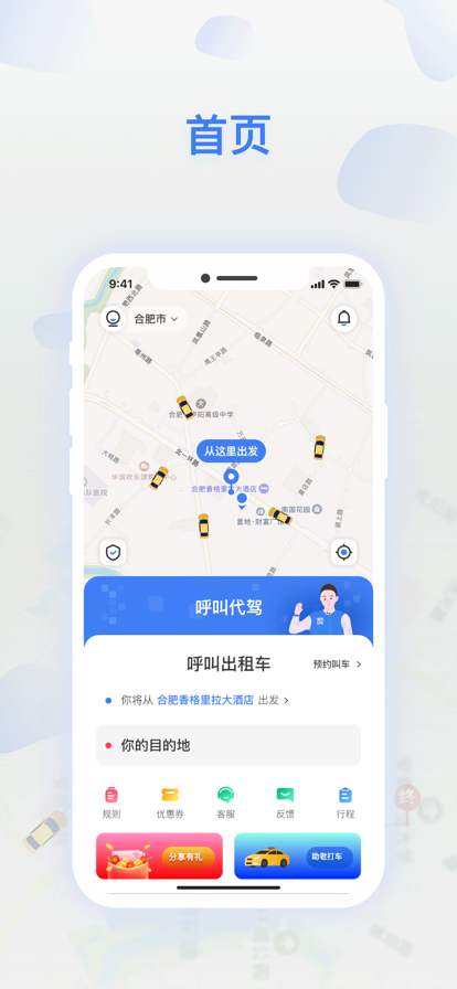 顺风召车 ios版