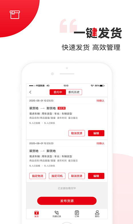 国联智运货主端 ios版