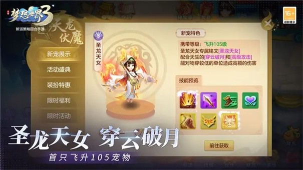 梦想世界3