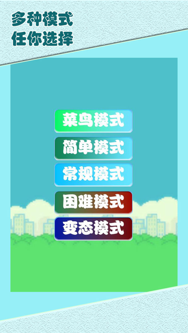 坚强的小鸟最新版 1.1安卓版