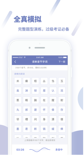 畅言普通话版 ios版