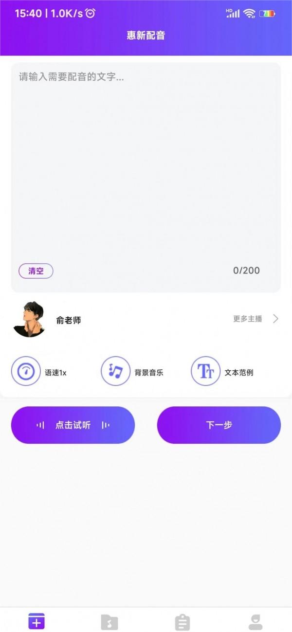 惠新配音