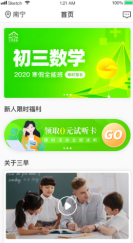 三早家教v1.1.03安卓版