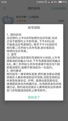 杭州健康通