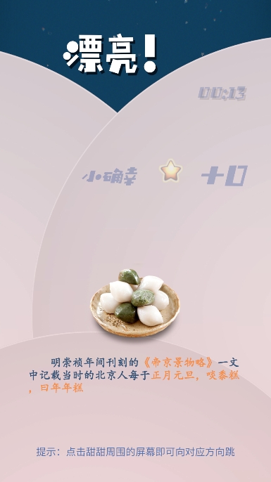 甜甜的星