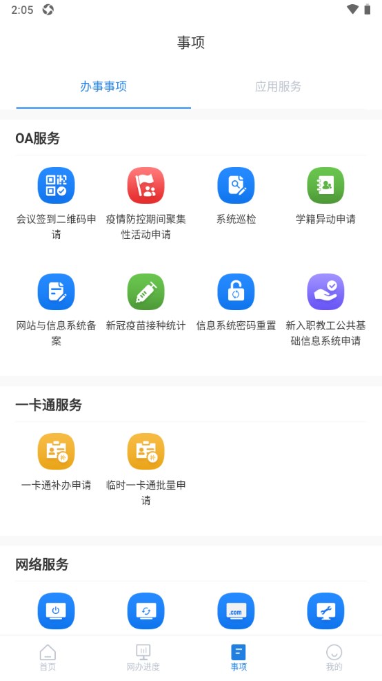 郑航e家app 1.0.32安卓版