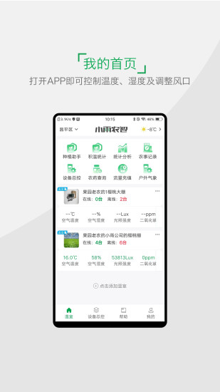 小雨农智app 5.2.2安卓版