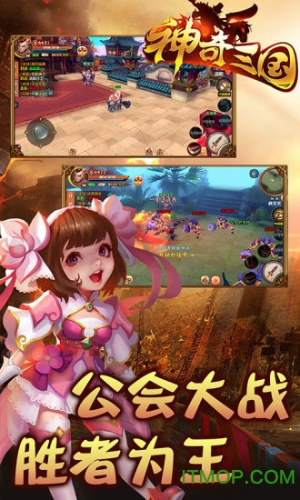神奇三国