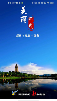 美丽开远app 3.2.9安卓版