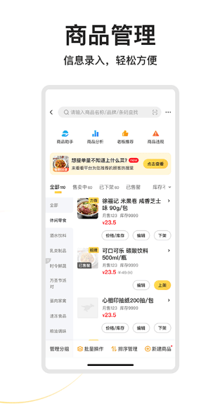 美团配送商家版 ios版