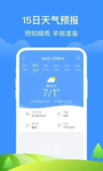 简单天气通app
