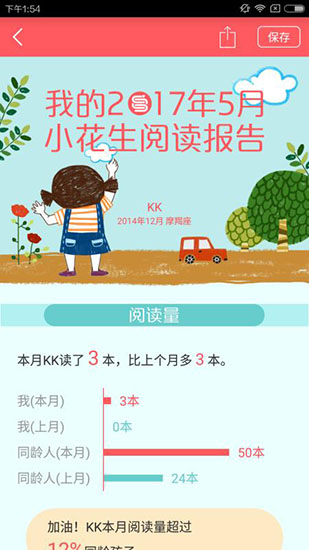 小花生(儿童读物阅读软件) v4.3.6 安卓手机版