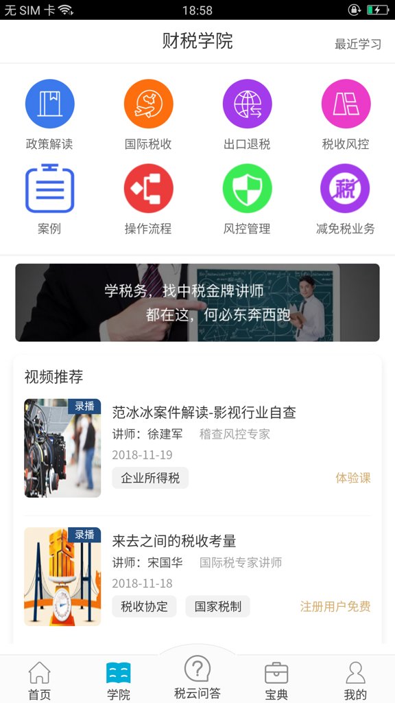 中税标准
