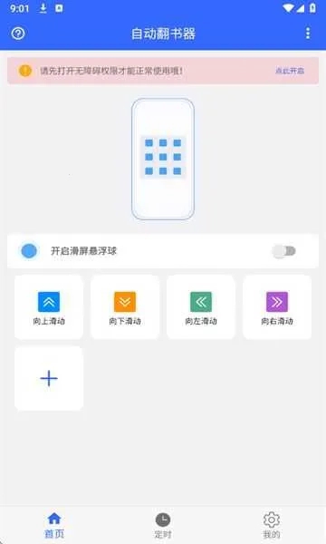 自动翻书器2026最新版本
