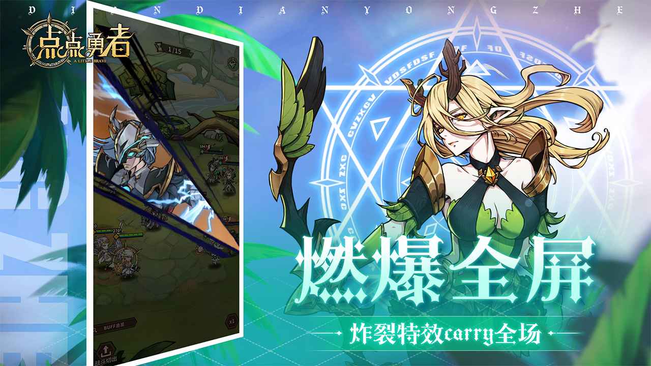 点点勇者九游渠道版 7.0.0最新版