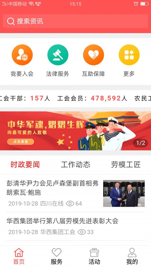 川工之家 ios版