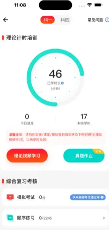 维尔驾服学员版 ios版
