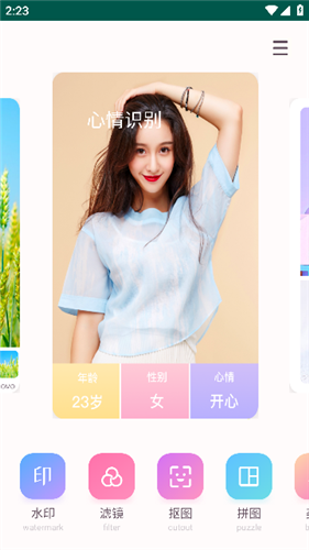黄柚水印工具安卓版