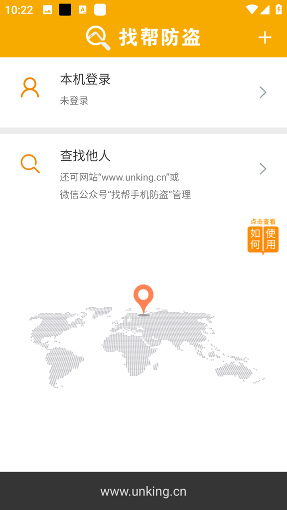 找帮手机定位